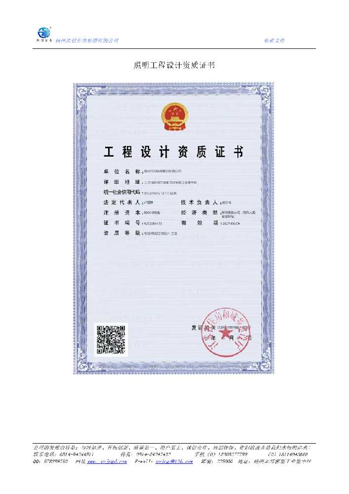 拉萨市照明工程设计资质证书
