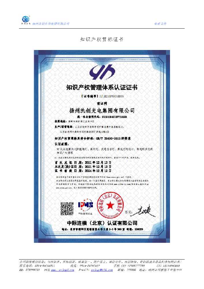 拉萨市知识产权贯标证书