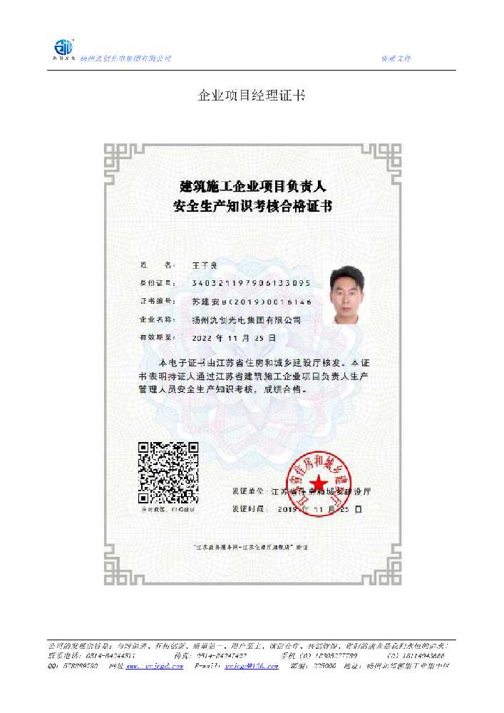 拉萨市企业项目经理证书