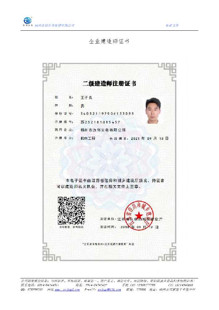 拉萨市企业建造师证书