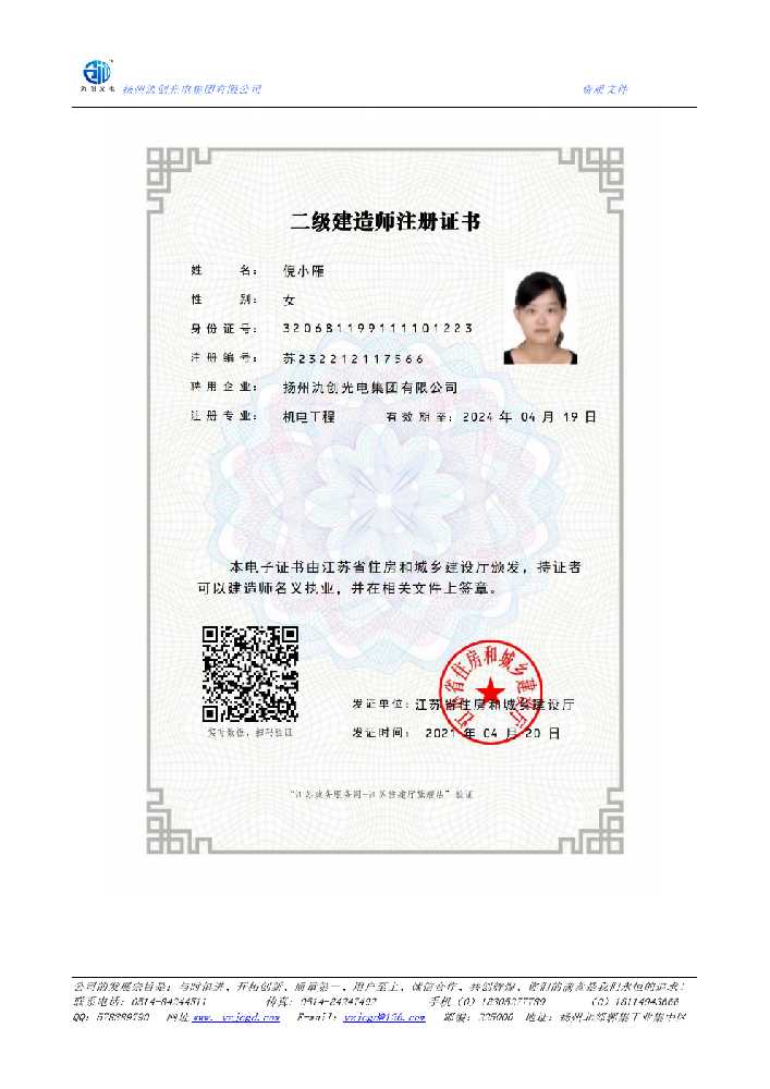 拉萨市二级建造师注册证书