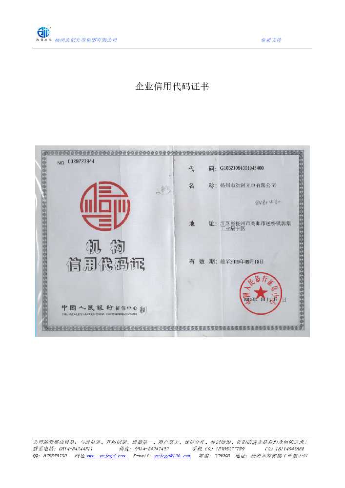 拉萨市企业信用代码证书